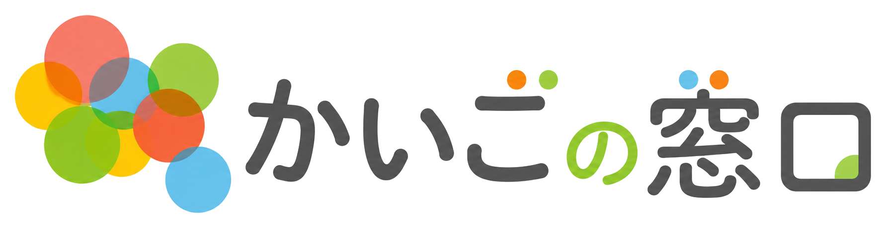 介護の窓口